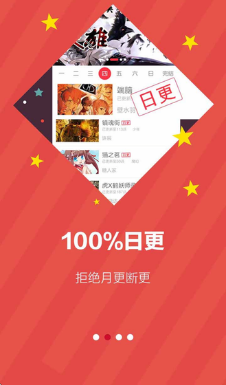 天天漫画 - 免费阅读韩漫与国漫大全 Hero图