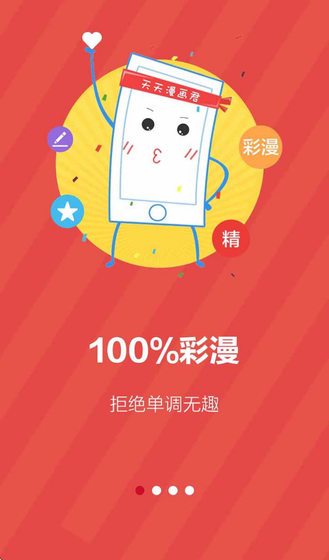 天天漫画 - 免费阅读韩漫与国漫大全 Hero图